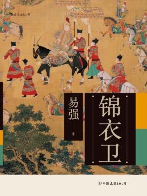 cover image of 锦衣卫